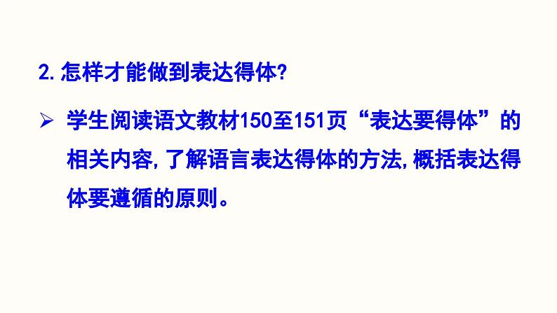 写作  表达要得体课件PPT07