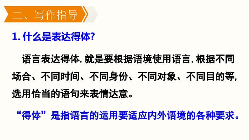 写作  表达要得体课件PPT08
