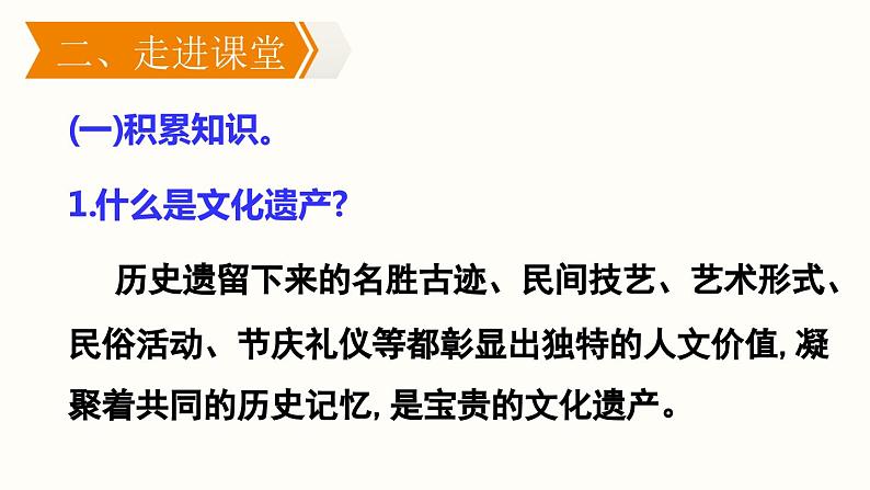 综合性学习  身边的文化遗产课件PPT第4页