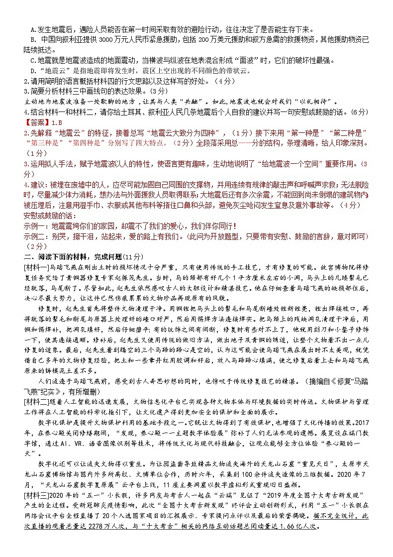 考点26【备战2024】中考考点小测卷之非连续性文本地域特色和时事时政关注（原卷版+解析版）02