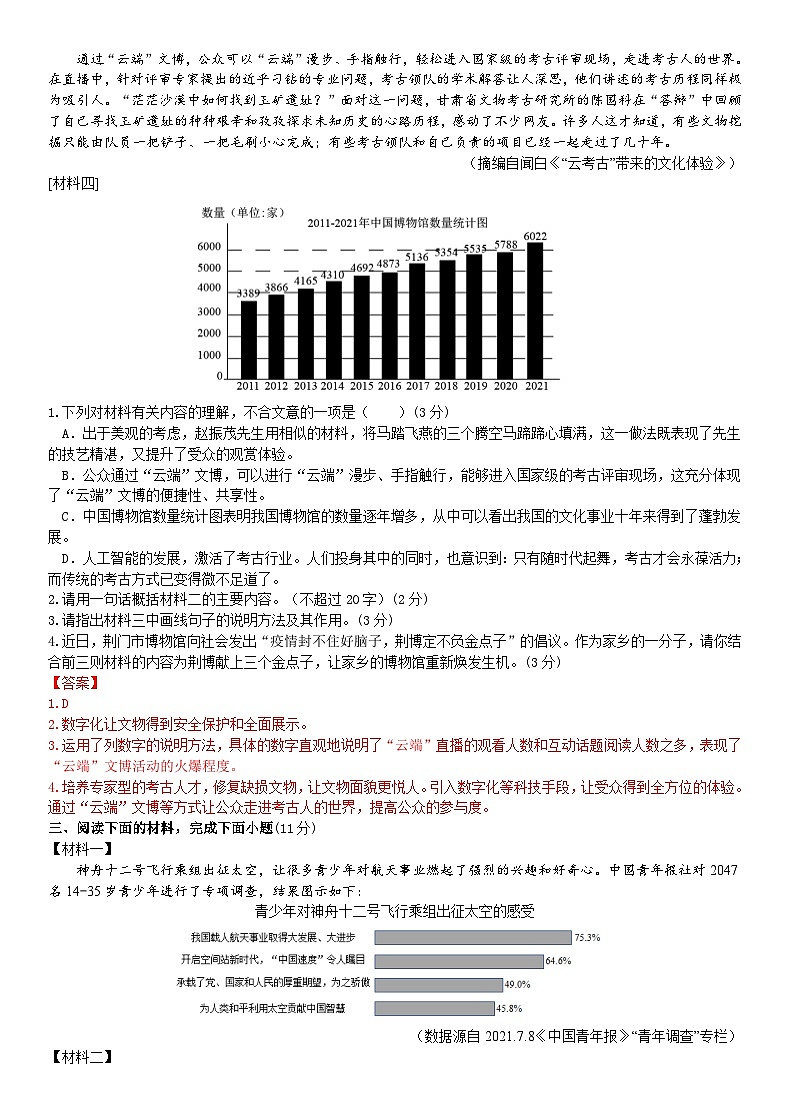 考点26【备战2024】中考考点小测卷之非连续性文本地域特色和时事时政关注（原卷版+解析版）03