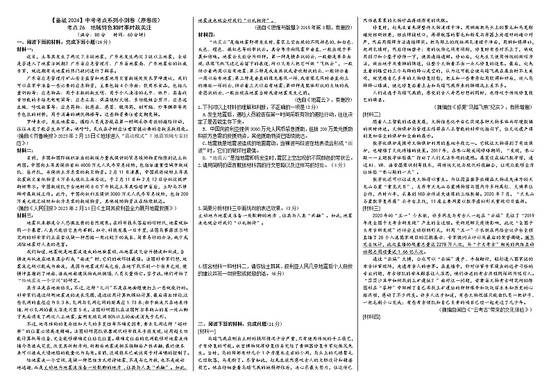 考点26【备战2024】中考考点小测卷之非连续性文本地域特色和时事时政关注（原卷版+解析版）01