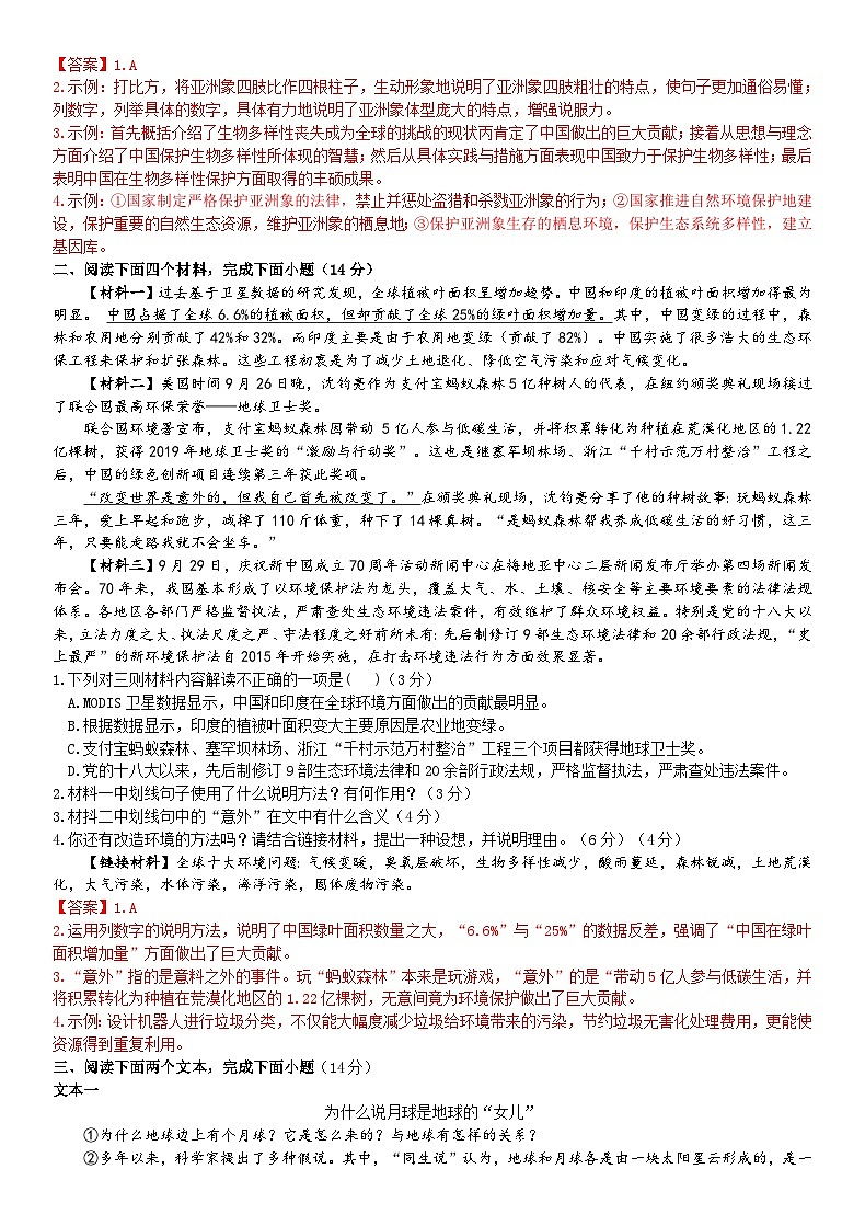 考点25【备战2024】中考考点小测卷之非连续性文本信息筛选和探究（解析版）第2页