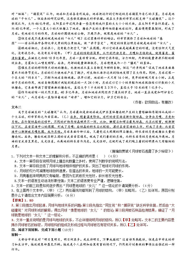 考点25【备战2024】中考考点小测卷之非连续性文本信息筛选和探究（解析版）第3页