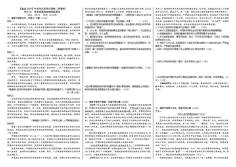 考点25【备战2024】中考考点小测卷之非连续性文本信息筛选和探究（原卷版）第1页