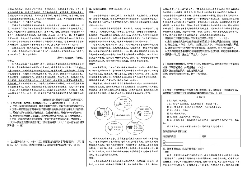 考点25【备战2024】中考考点小测卷之非连续性文本信息筛选和探究（原卷版）第2页