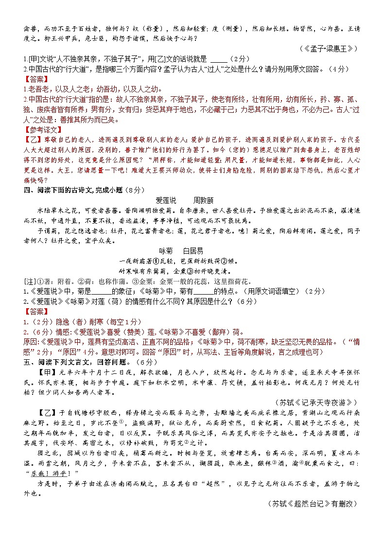 考点23【备战2024】中考考点小测卷之文言文比较阅读（原卷版+解析版）02