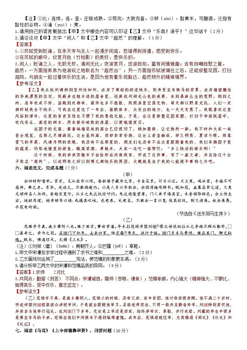 考点23【备战2024】中考考点小测卷之文言文比较阅读（原卷版+解析版）03