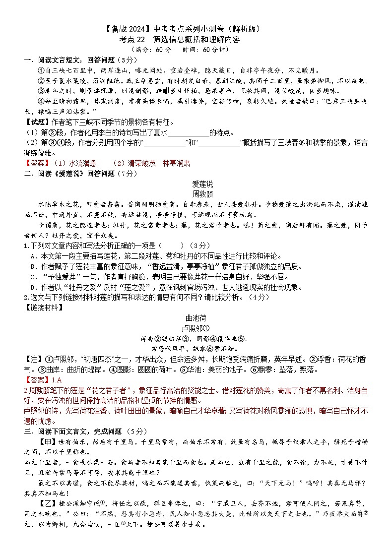 考点22【备战2024】中考考点小测卷之文言文筛选信息概括和理解内容（解析版）第1页