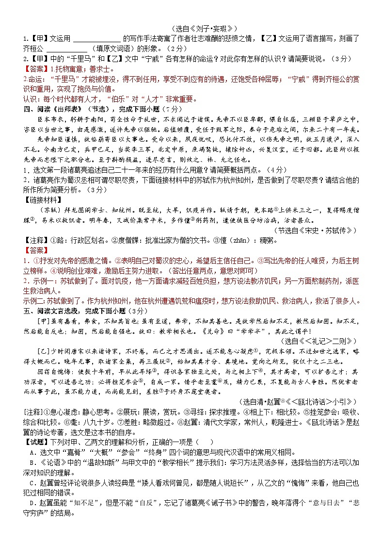 考点22【备战2024】中考考点小测卷之文言文筛选信息概括和理解内容（解析版）第2页