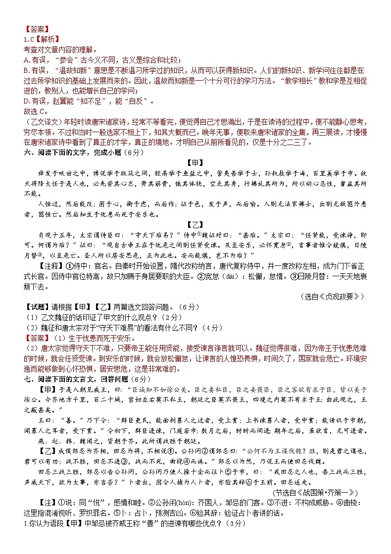 考点22【备战2024】中考考点小测卷之文言文筛选信息概括和理解内容（解析版）第3页