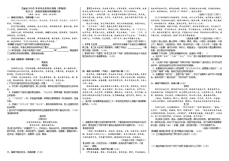考点22【备战2024】中考考点小测卷之文言文筛选信息概括和理解内容（原卷版）第1页