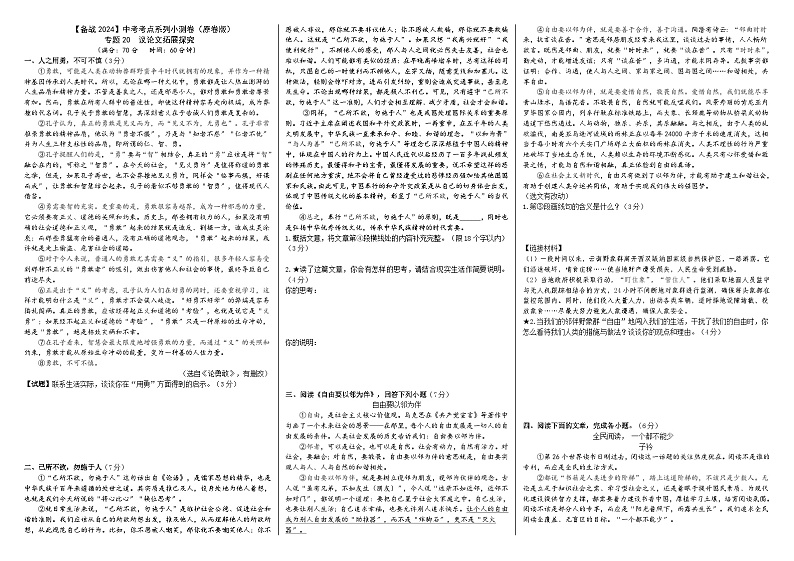 考点20【备战2024】中考考点小测卷之议论文拓展探究（原卷版）第1页