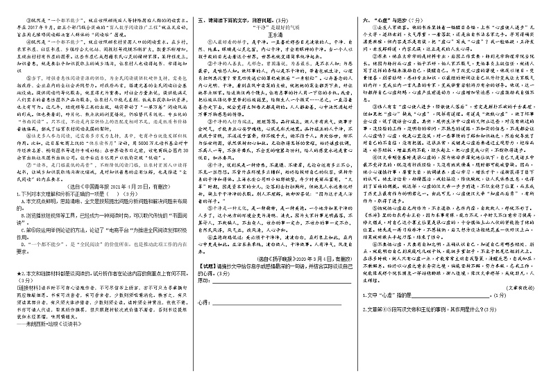 考点20【备战2024】中考考点小测卷之议论文拓展探究（原卷版）第2页