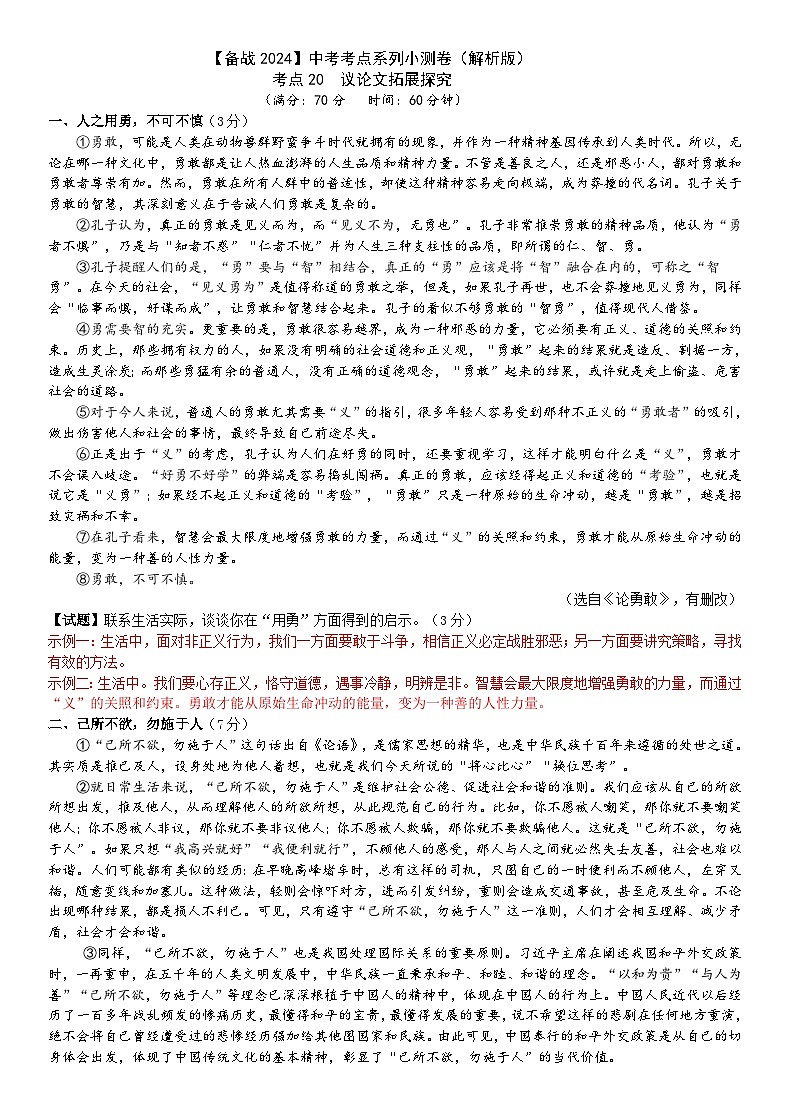 考点20【备战2024】中考考点小测卷之议论文拓展探究（解析版）第1页