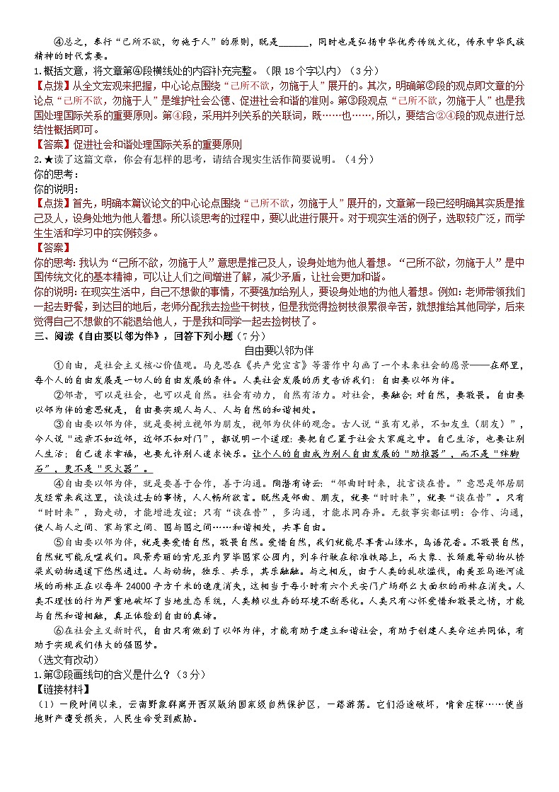 考点20【备战2024】中考考点小测卷之议论文拓展探究（解析版）第2页