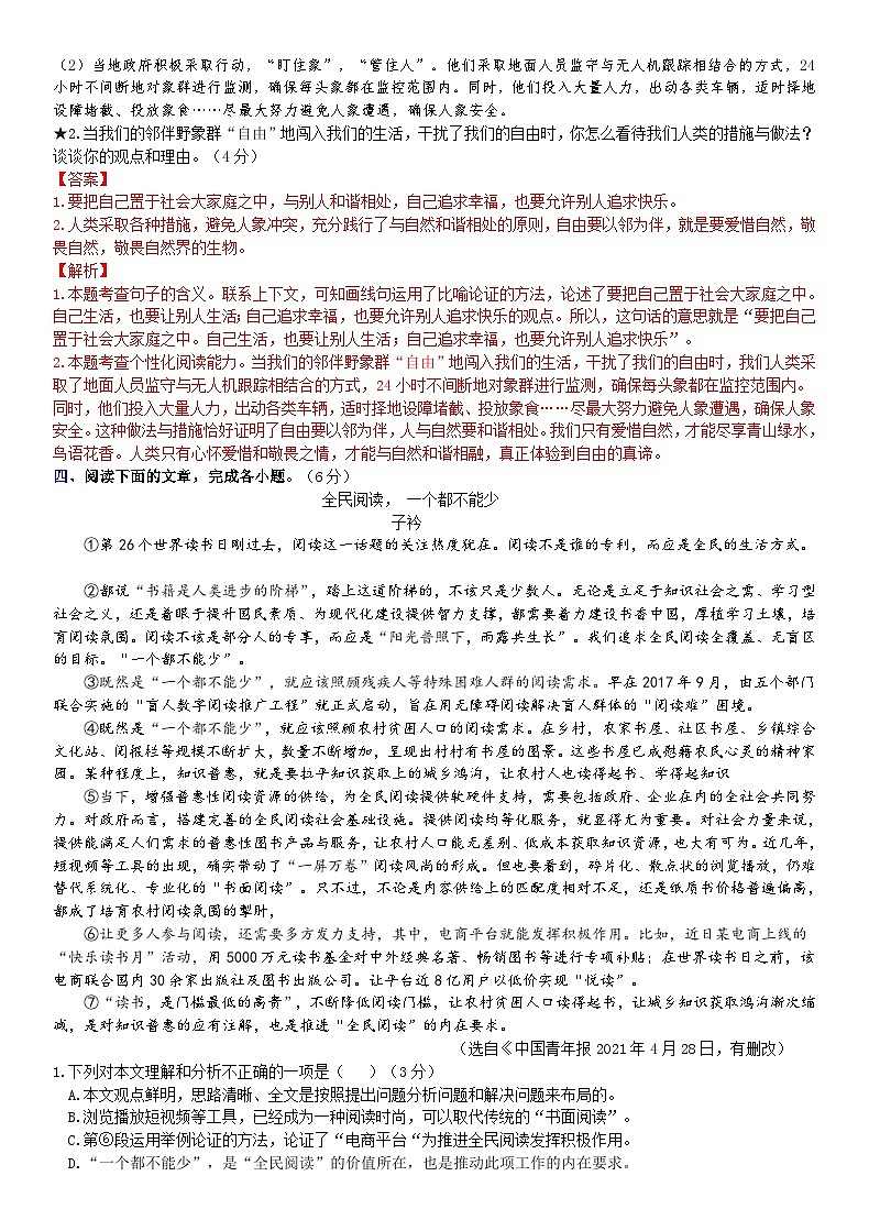 考点20【备战2024】中考考点小测卷之议论文拓展探究（解析版）第3页
