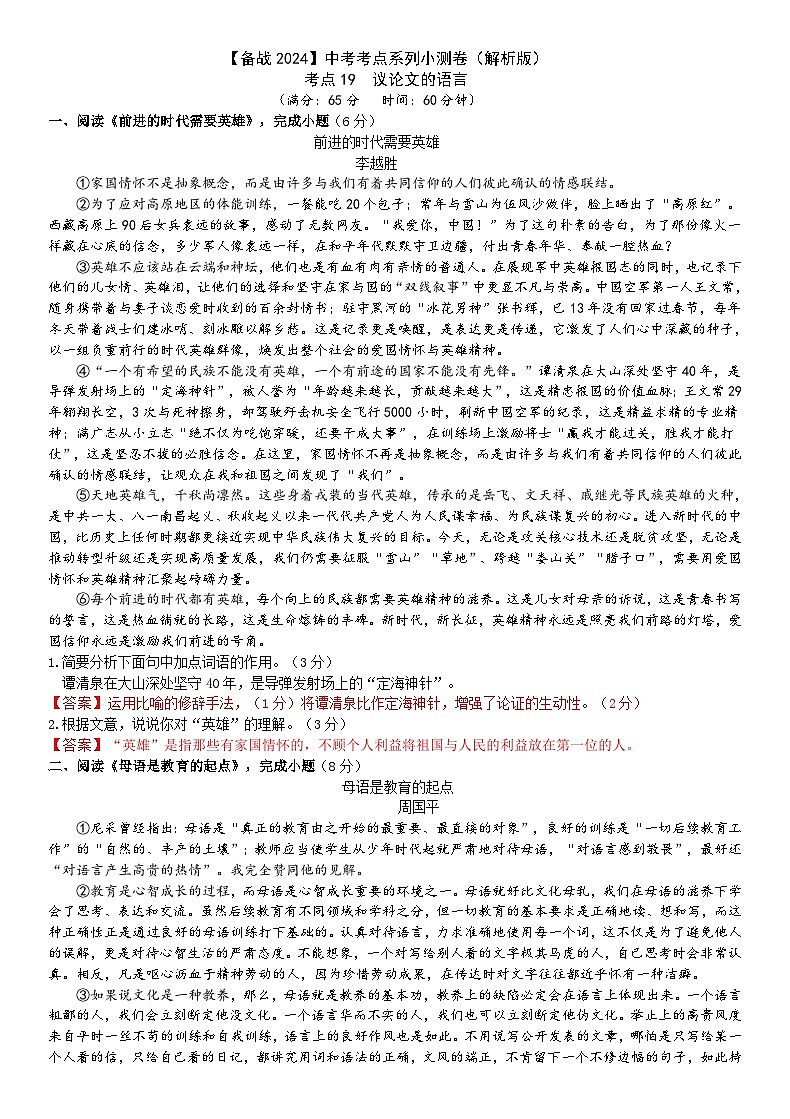 考点19【备战2024】中考考点小测卷之议论文的语言（解析版）第1页