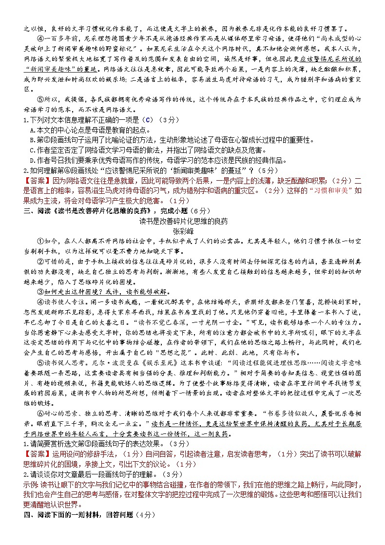 考点19【备战2024】中考考点小测卷之议论文的语言（解析版）第2页
