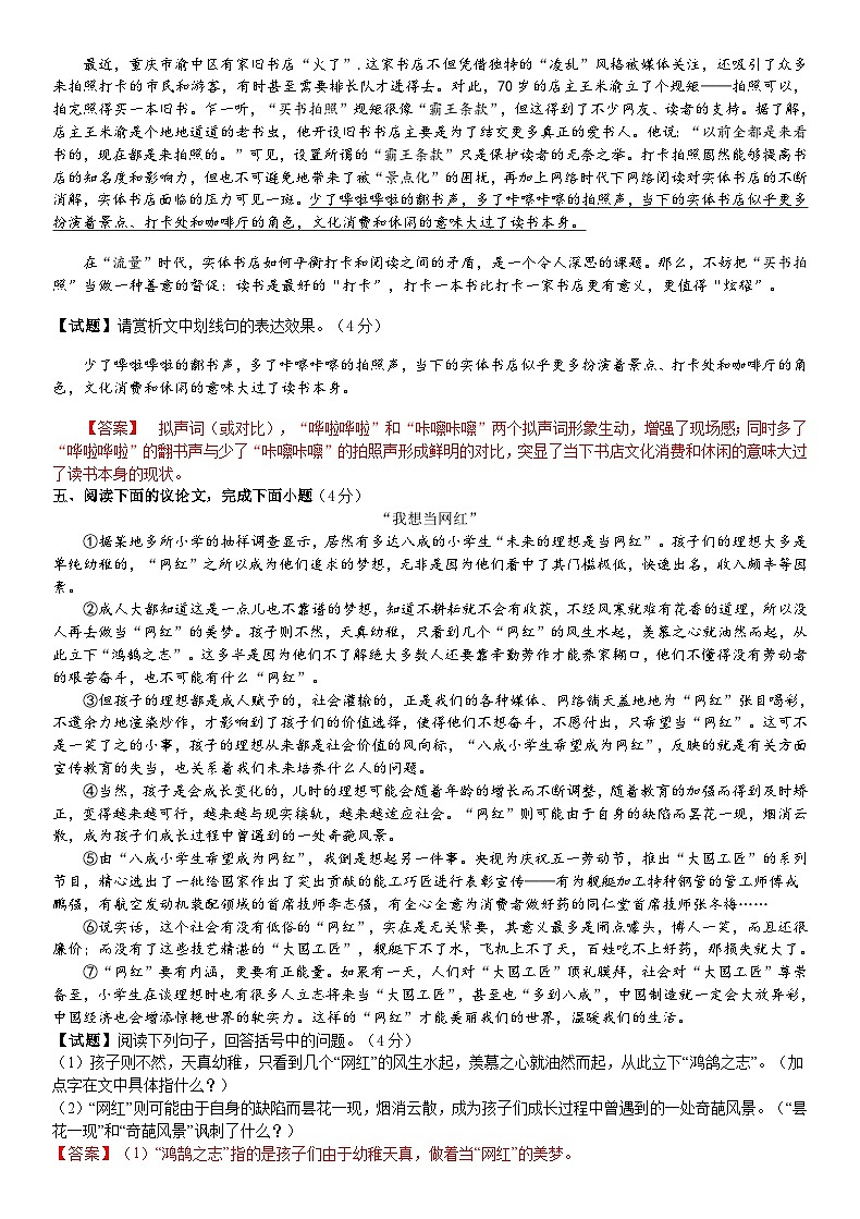 考点19【备战2024】中考考点小测卷之议论文的语言（解析版）第3页