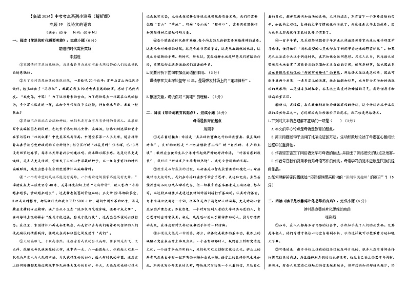 考点19【备战2024】中考考点小测卷之议论文的语言（原卷版）第1页
