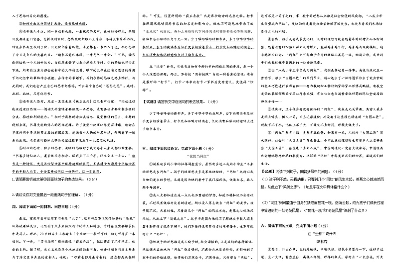考点19【备战2024】中考考点小测卷之议论文的语言（原卷版）第2页