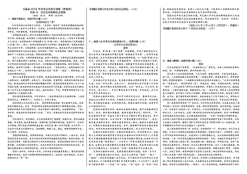 考点18【备战2024】中考考点小测卷之议论文结构和论证思路（原卷版+解析版）01