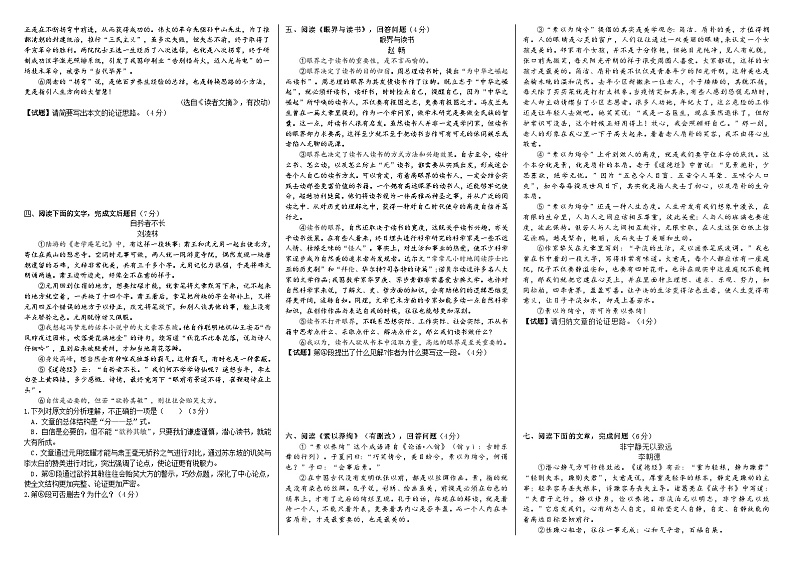 考点18【备战2024】中考考点小测卷之议论文结构和论证思路（原卷版+解析版）02