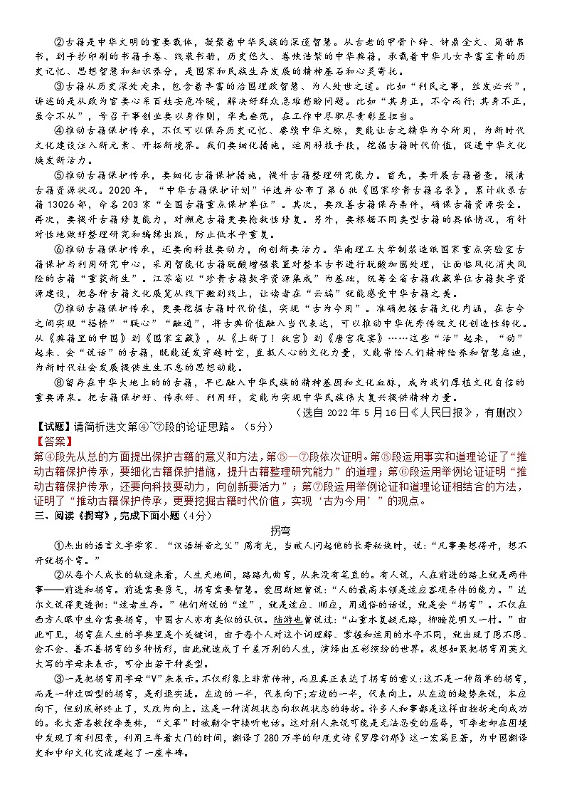 考点18【备战2024】中考考点小测卷之议论文结构和论证思路（原卷版+解析版）02