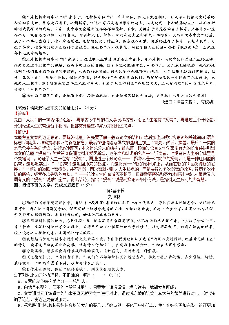考点18【备战2024】中考考点小测卷之议论文结构和论证思路（原卷版+解析版）03