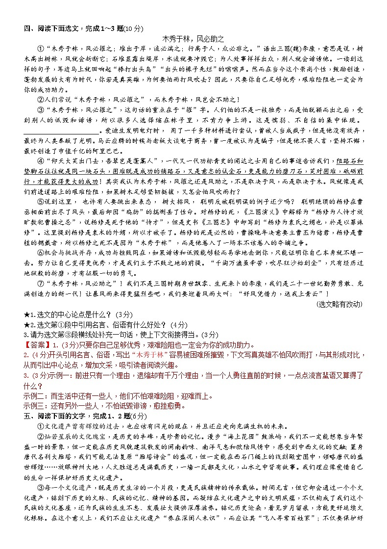 考点16【备战2024】中考考点小测卷之议论文论题和论点（原卷版+解析版）03