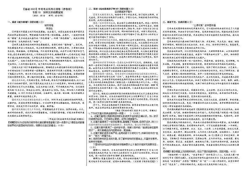考点15【备战2024】中考考点小测卷之说明文的拓展探究（原卷版）第1页