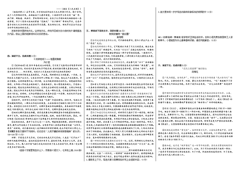 考点15【备战2024】中考考点小测卷之说明文的拓展探究（原卷版）第2页