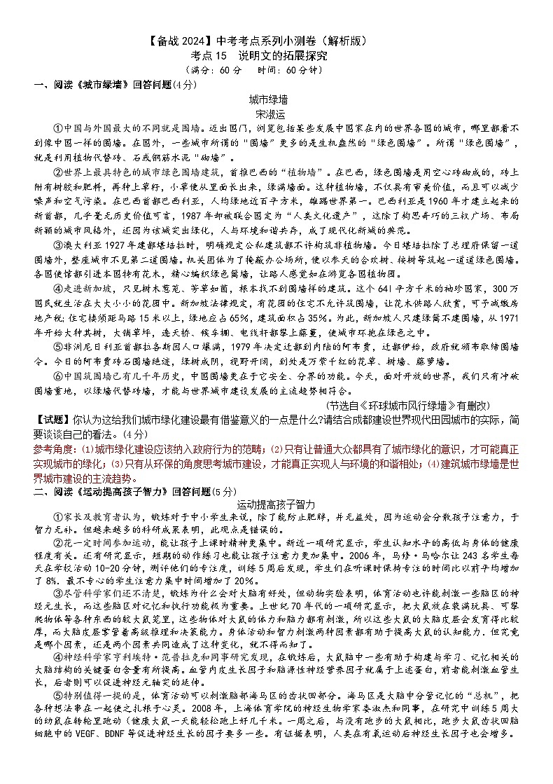 考点15【备战2024】中考考点小测卷之说明文的拓展探究（解析版）第1页