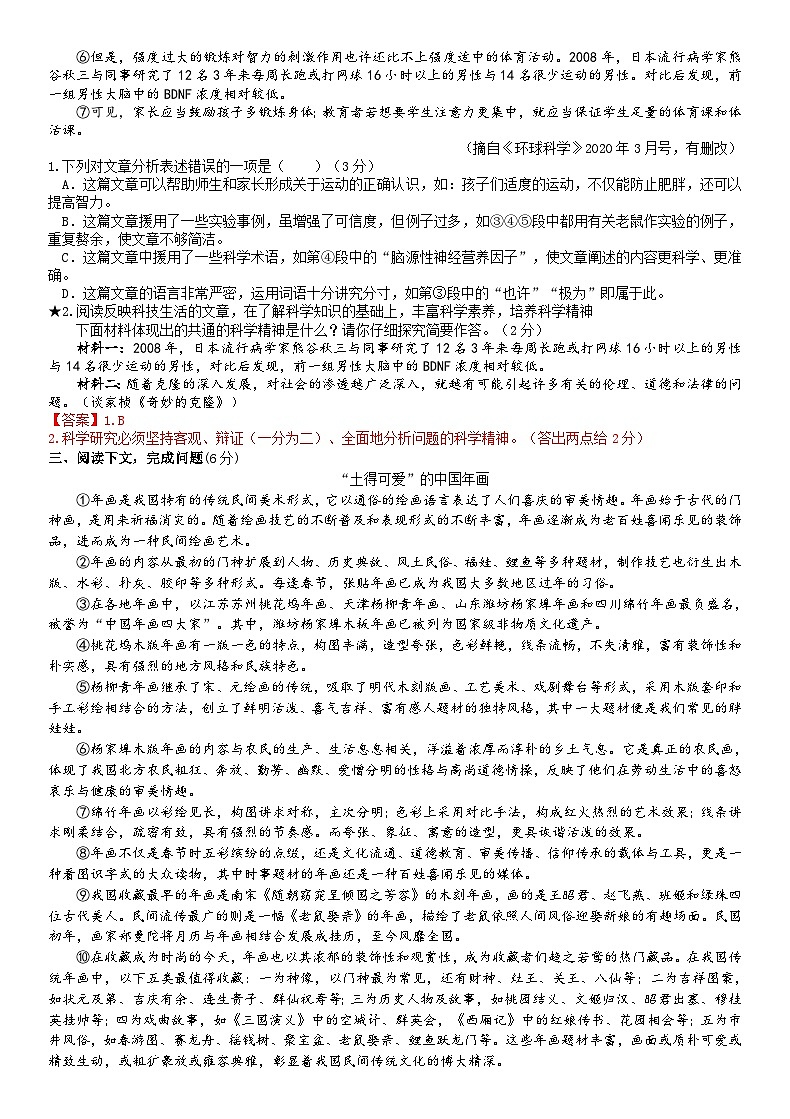 考点15【备战2024】中考考点小测卷之说明文的拓展探究（解析版）第2页