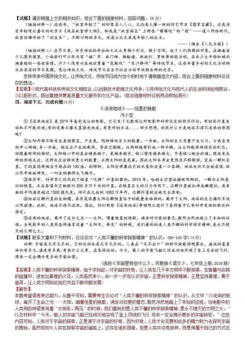 考点15【备战2024】中考考点小测卷之说明文的拓展探究（解析版）第3页