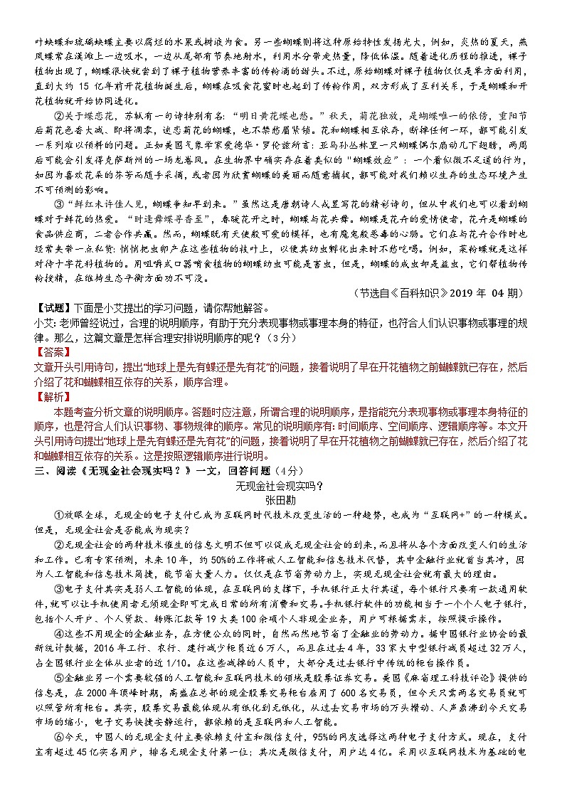 考点13【备战2024】中考考点小测卷之说明文说明顺序和结构（原卷版+解析版）02