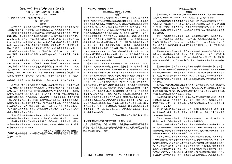 考点13【备战2024】中考考点小测卷之说明文说明顺序和结构（原卷版+解析版）01