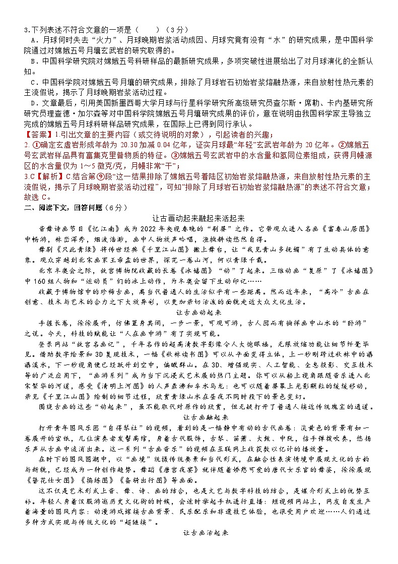 考点11【备战2024】中考考点小测卷之说明文内容理解与段落作用（原卷版+解析版）02