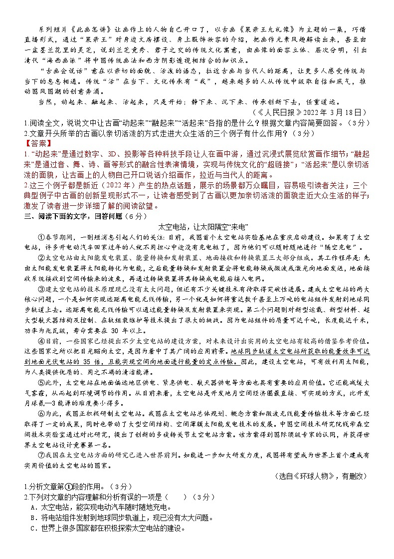 考点11【备战2024】中考考点小测卷之说明文内容理解与段落作用（原卷版+解析版）03