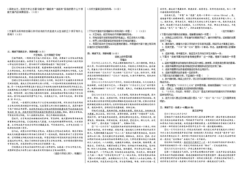 考点11【备战2024】中考考点小测卷之说明文内容理解与段落作用（原卷版+解析版）02