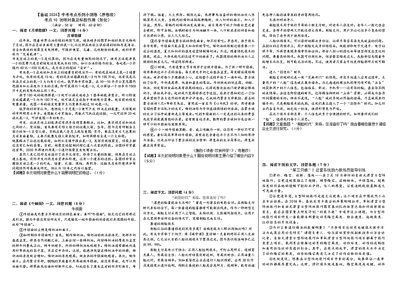 考点10【备战2024】中考考点小测卷之说明文标题对象及作用（原卷版+解析版）01