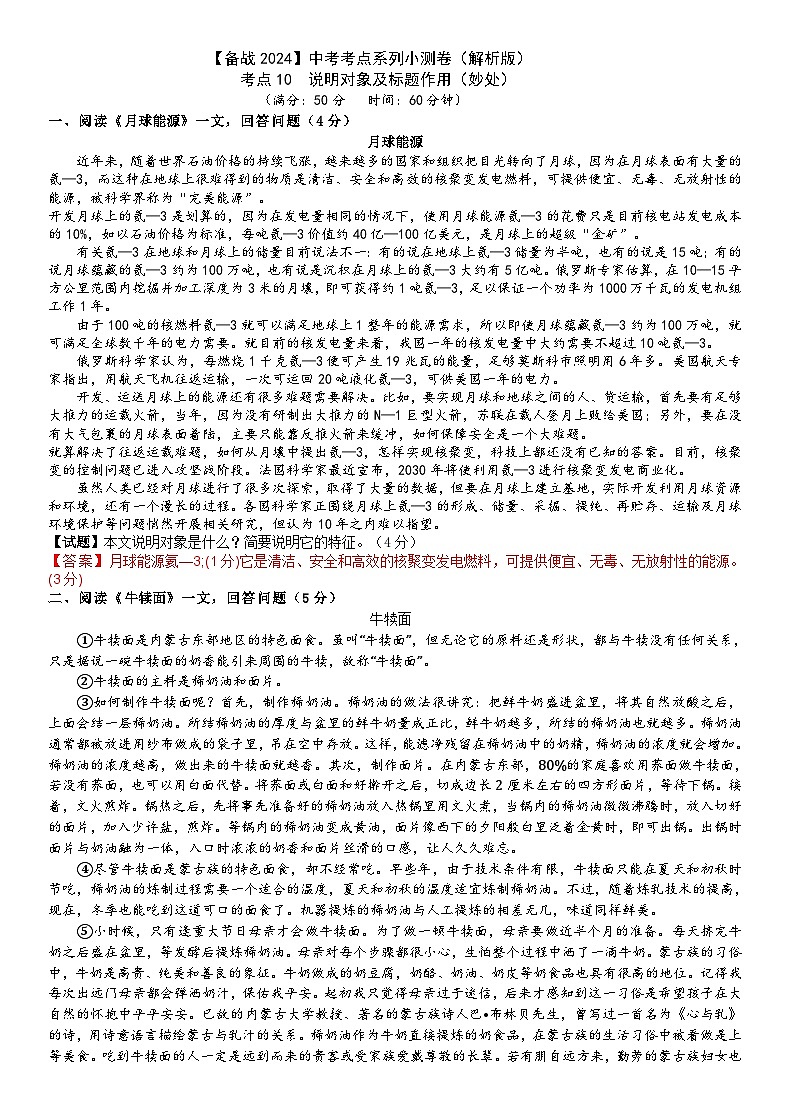考点10【备战2024】中考考点小测卷之说明文标题对象及作用（原卷版+解析版）01
