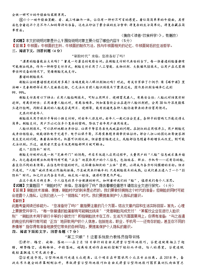 考点10【备战2024】中考考点小测卷之说明文标题对象及作用（原卷版+解析版）02