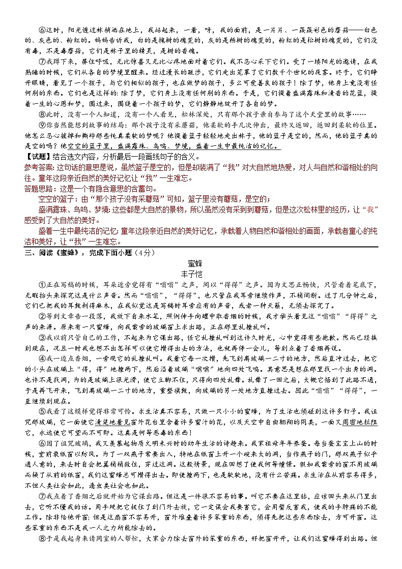 考点8【备战2024】中考考点小测卷之叙述类文词句含义及表达效果（解析版）第2页