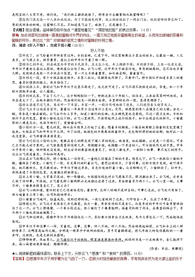 考点8【备战2024】中考考点小测卷之叙述类文词句含义及表达效果（解析版）第3页