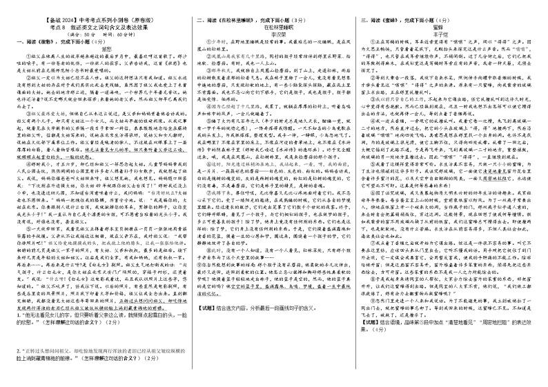 考点8【备战2024】中考考点小测卷之叙述类文词句含义及表达效果（原卷版+解析版）01