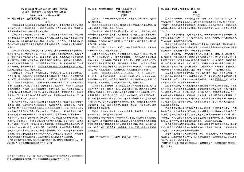 考点8【备战2024】中考考点小测卷之叙述类文词句含义及表达效果（原卷版）第1页
