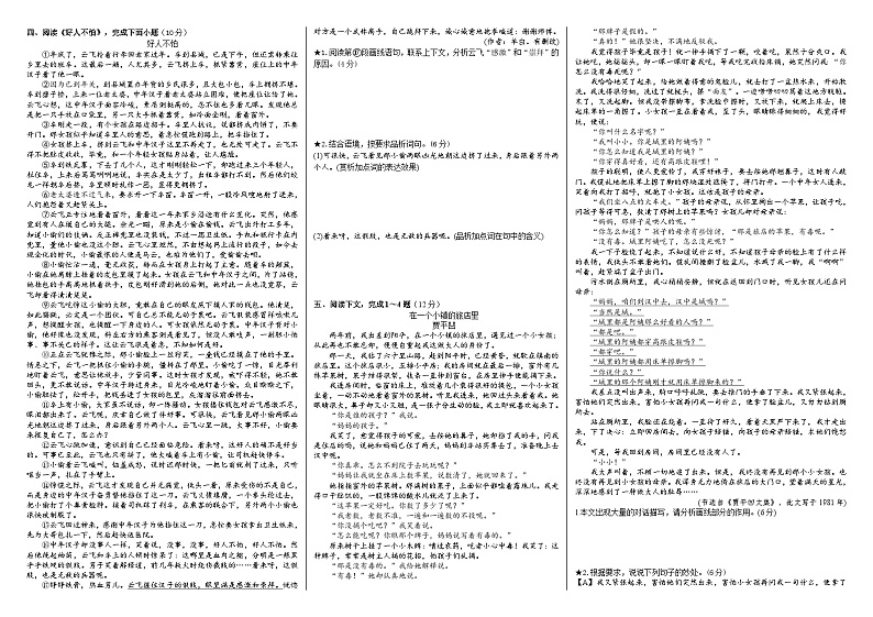 考点8【备战2024】中考考点小测卷之叙述类文词句含义及表达效果（原卷版）第2页