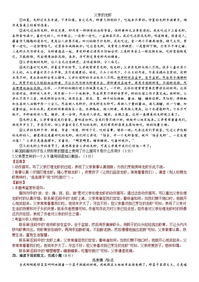 考点5【备战2024】中考考点小测卷之叙述类文人物人称作用形象鉴赏（原卷版+解析版）03